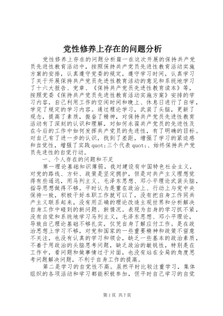 2024年党性修养上存在的问题分析
