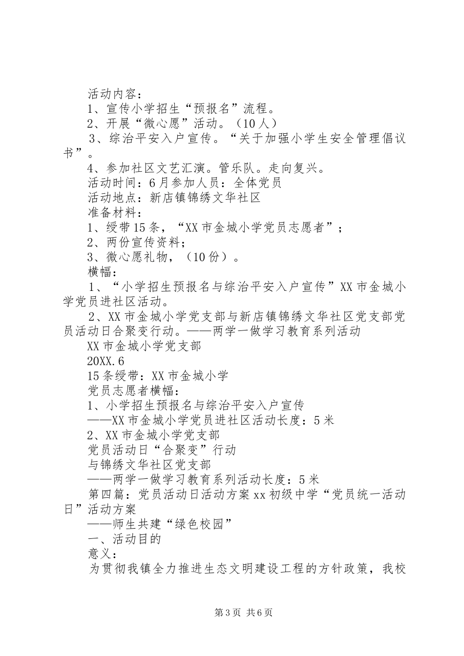 2024年党员活动日方案_第3页