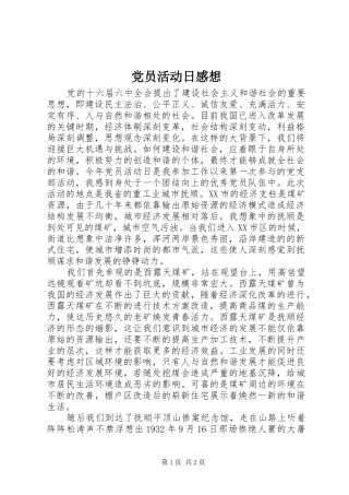 2024年党员活动日感想