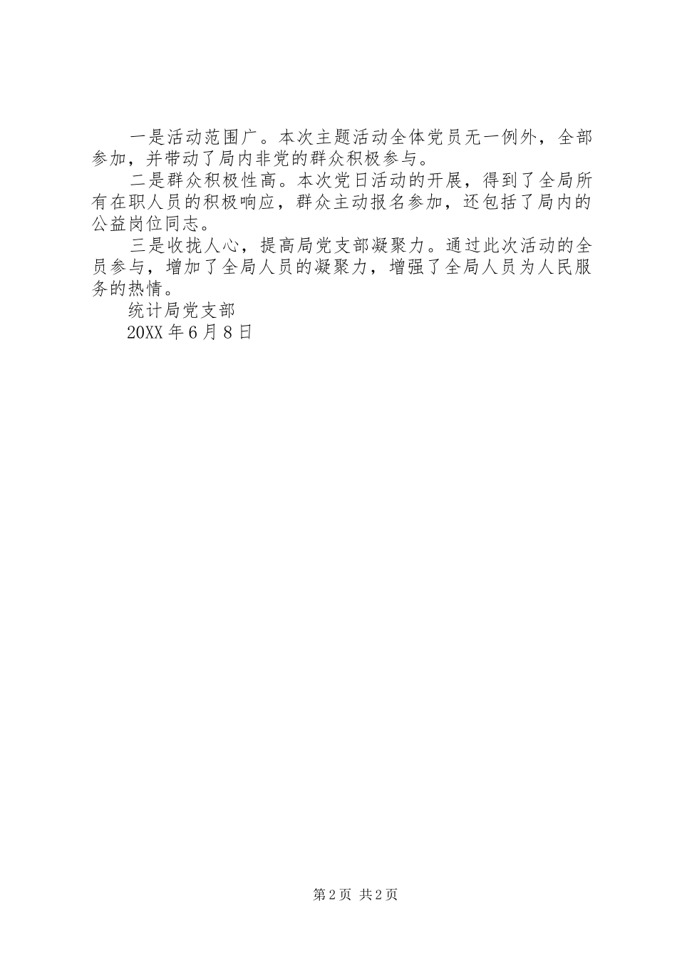 2024年党员活动日工作总结_第2页
