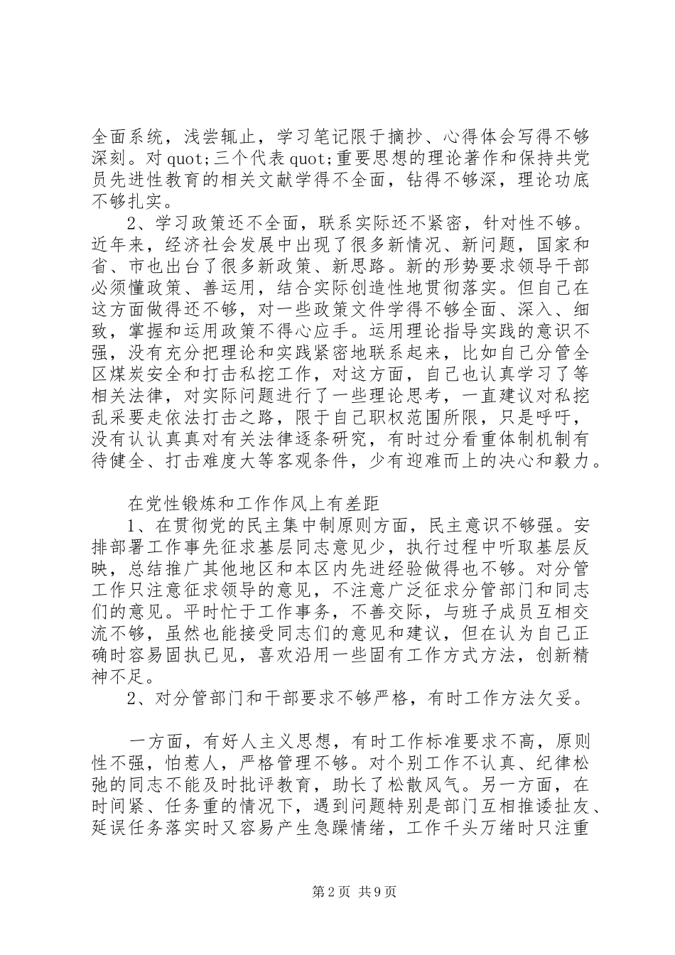 2024年党性修养问题原因分析_第2页