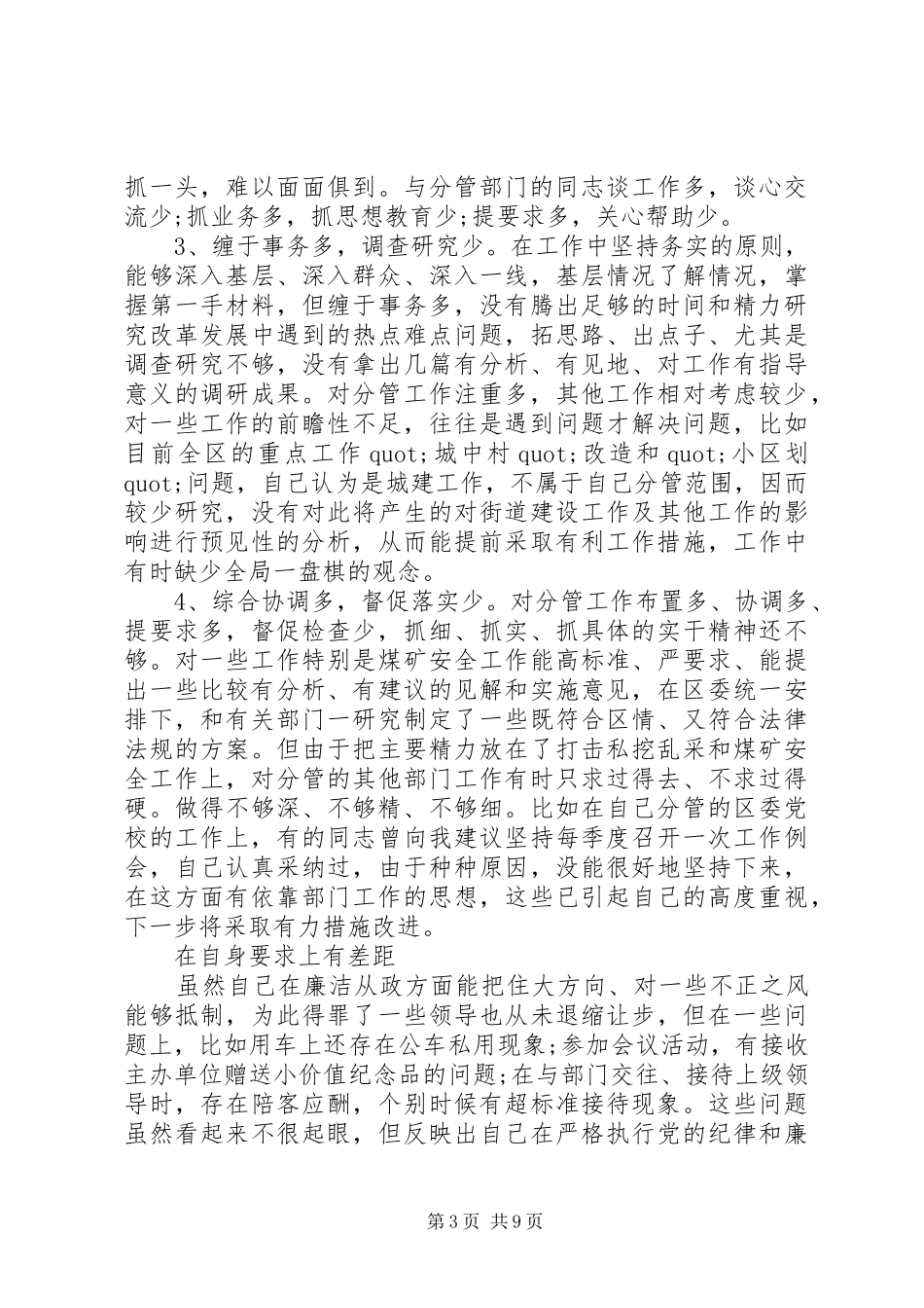 2024年党性修养问题原因分析_第3页