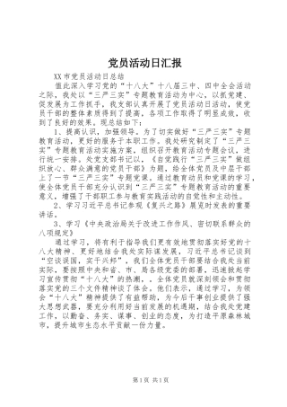 2024年党员活动日汇报