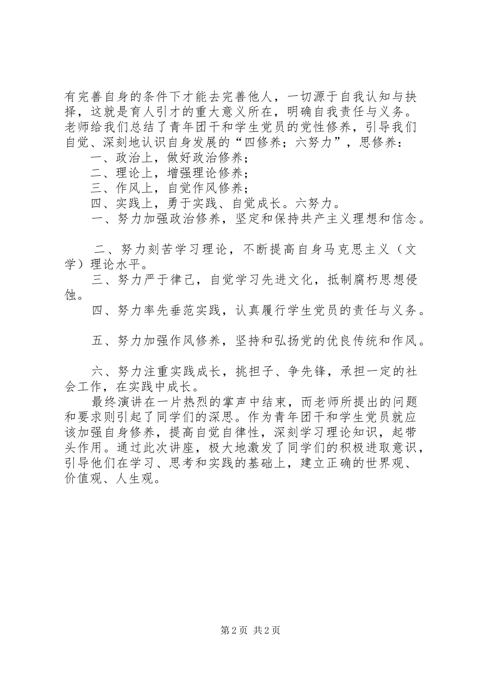 2024年党性修养系列微课考试及答案_第2页