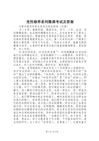 2024年党性修养系列微课考试及答案