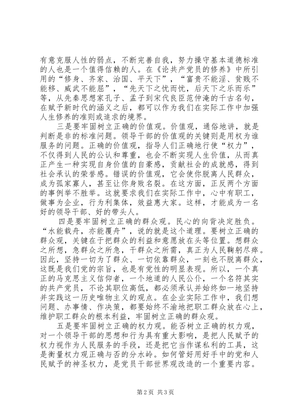 2024年党性修养小结个人工作总结_第2页