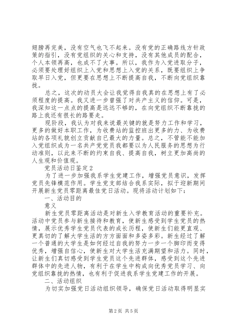 2024年党员活动日鉴定报告范文大全_第2页