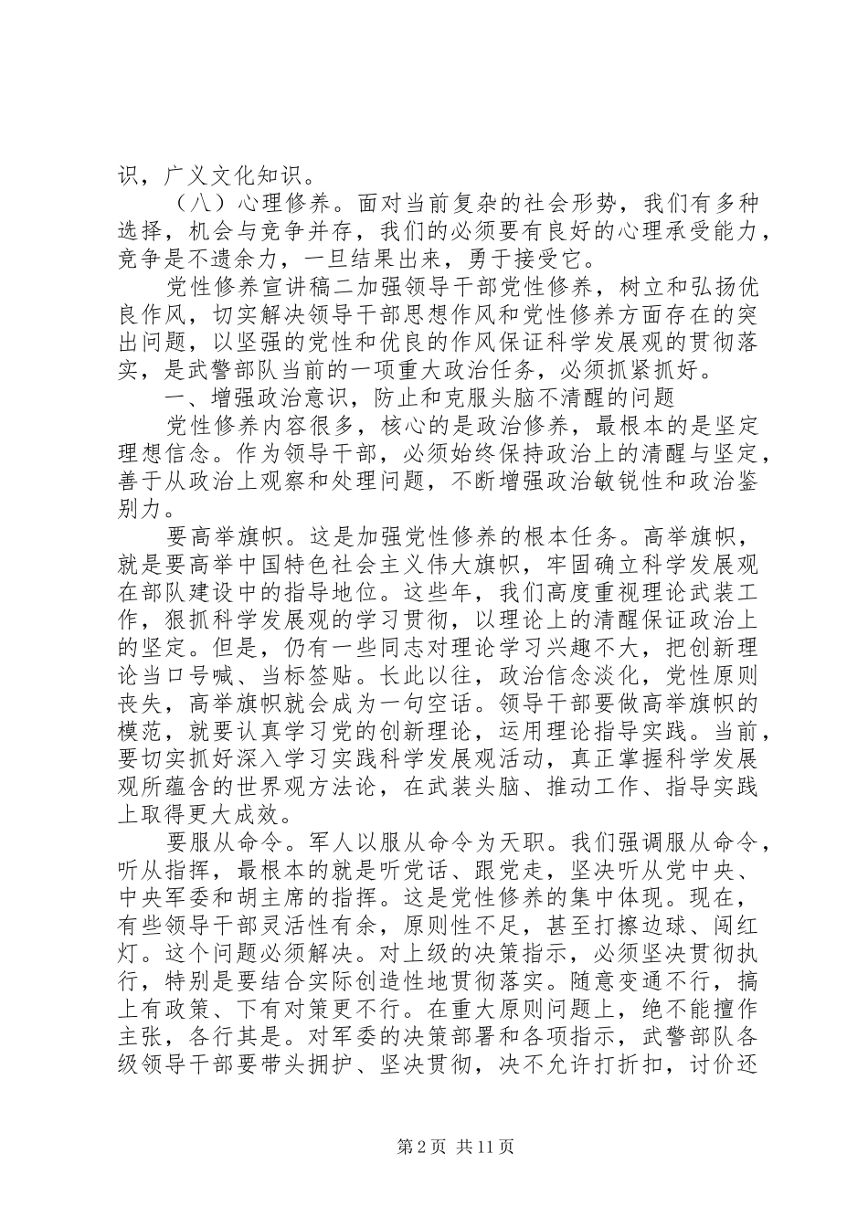 2024年党性修养宣讲稿_第2页