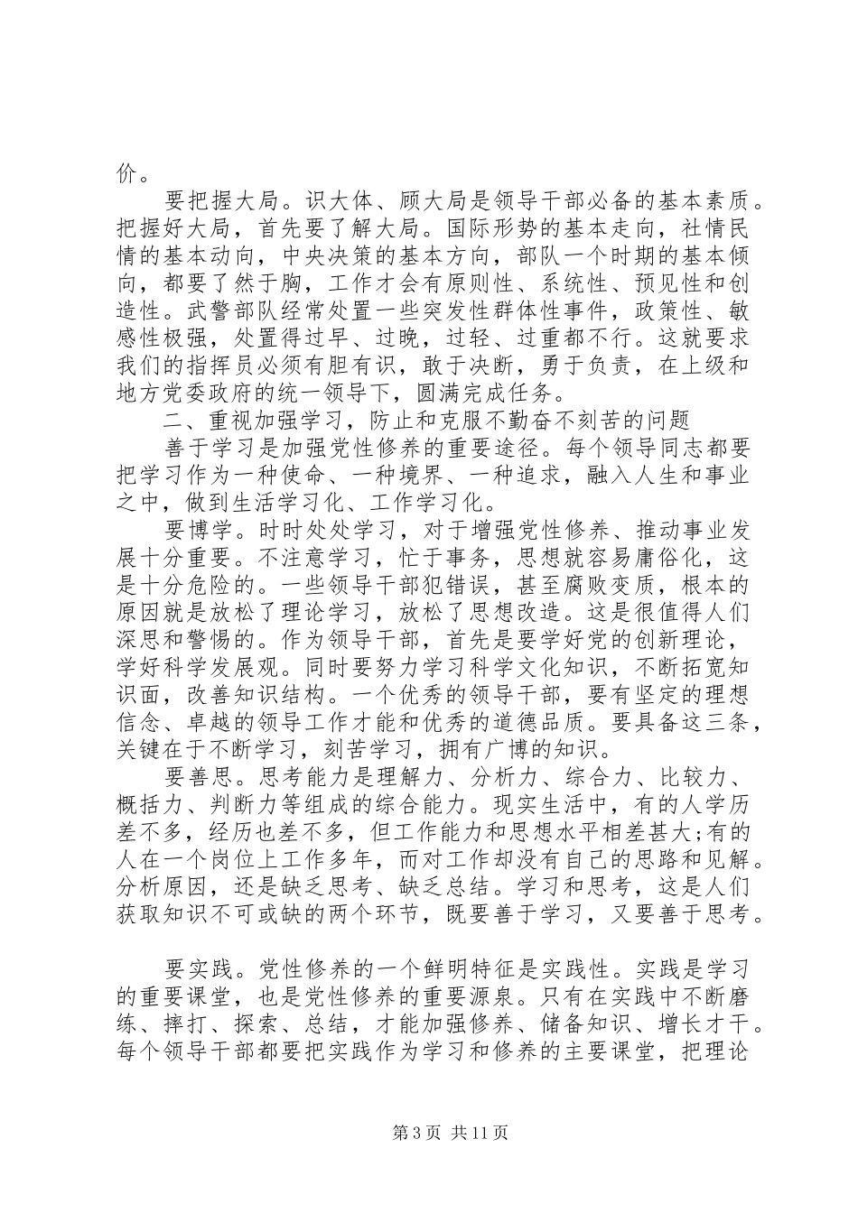 2024年党性修养宣讲稿_第3页