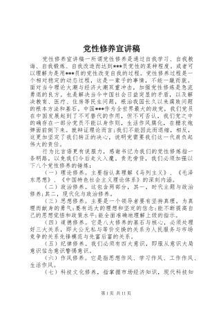 2024年党性修养宣讲稿