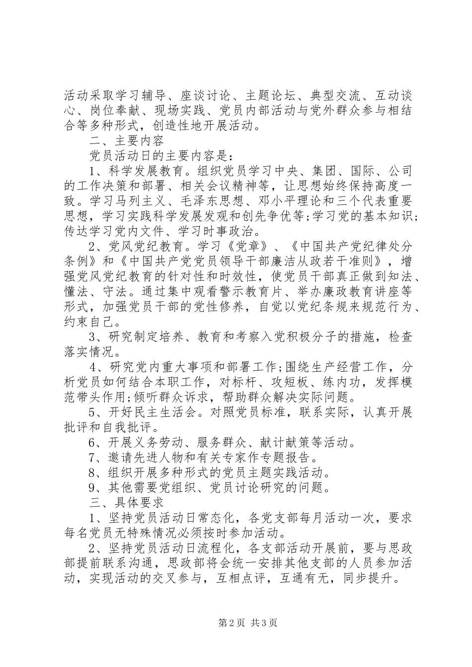 2024年党员活动日主题及内容_第2页