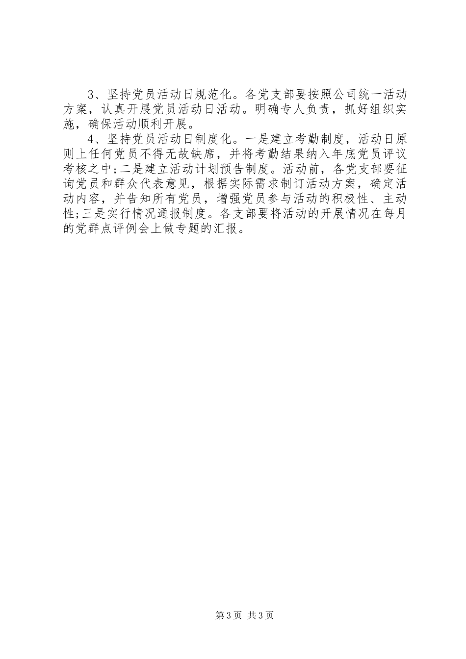 2024年党员活动日主题及内容_第3页