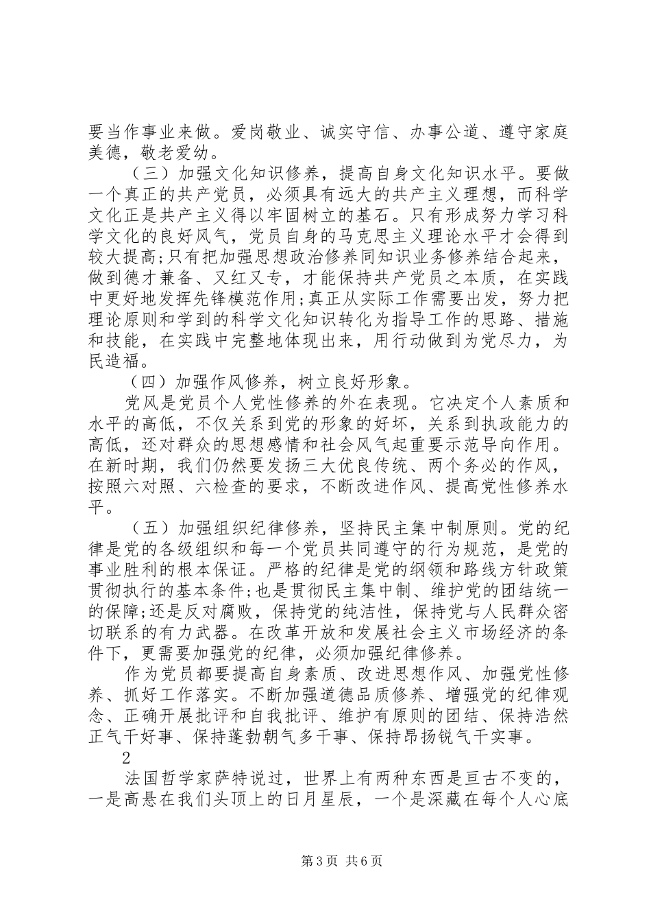 2024年党性修养学习的心得体会范文_第3页