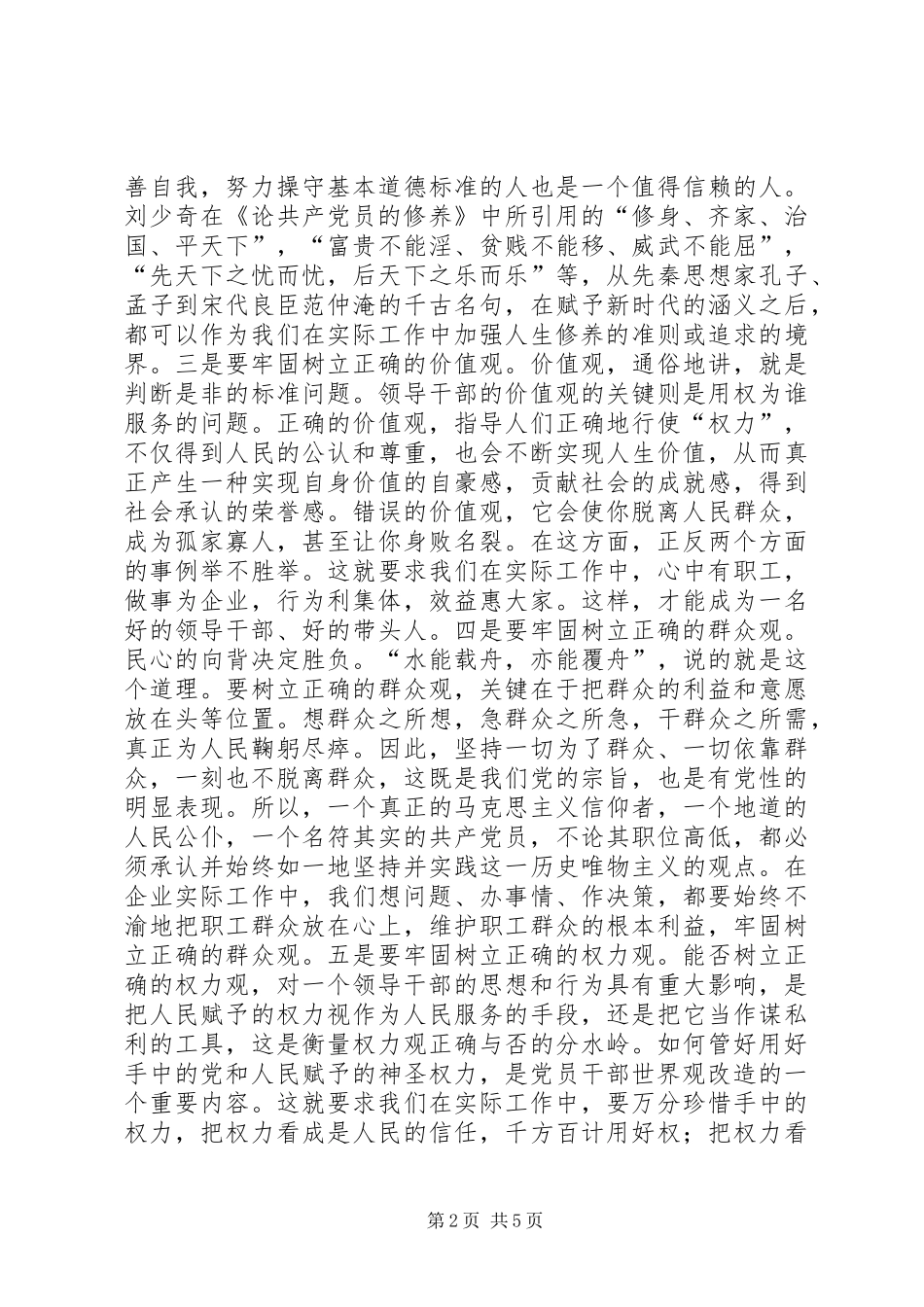 2024年党性修养学习辅导材料_第2页