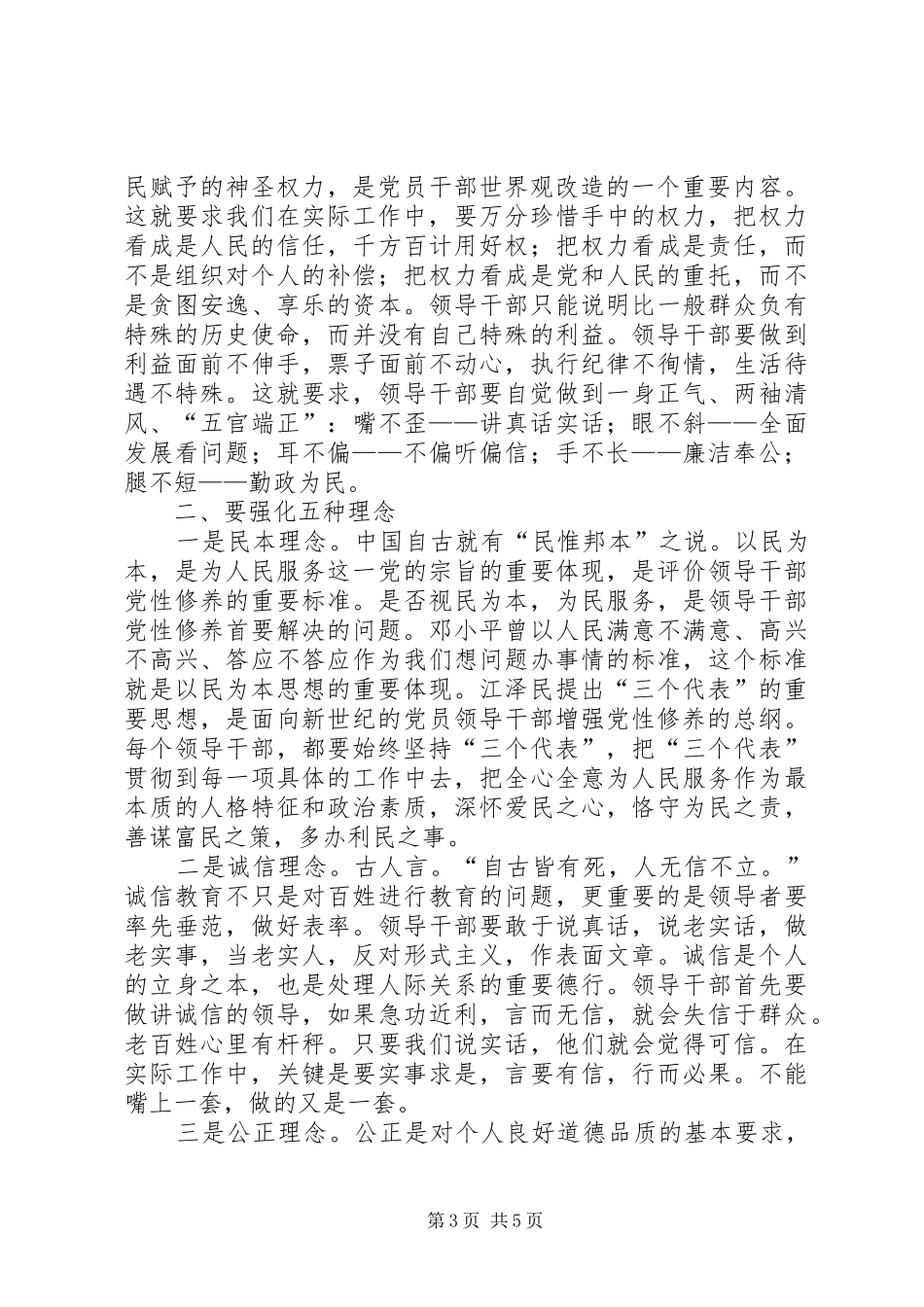 2024年党性修养学习讲稿_第3页