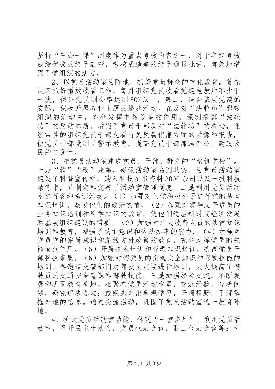 2024年党员活动室标准化建设_第2页