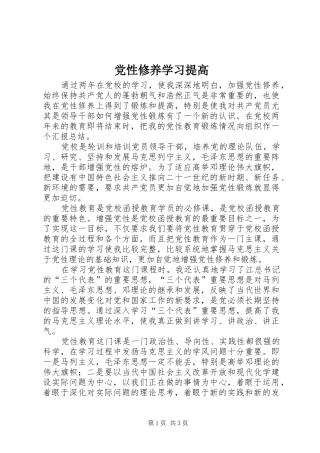 2024年党性修养学习提高