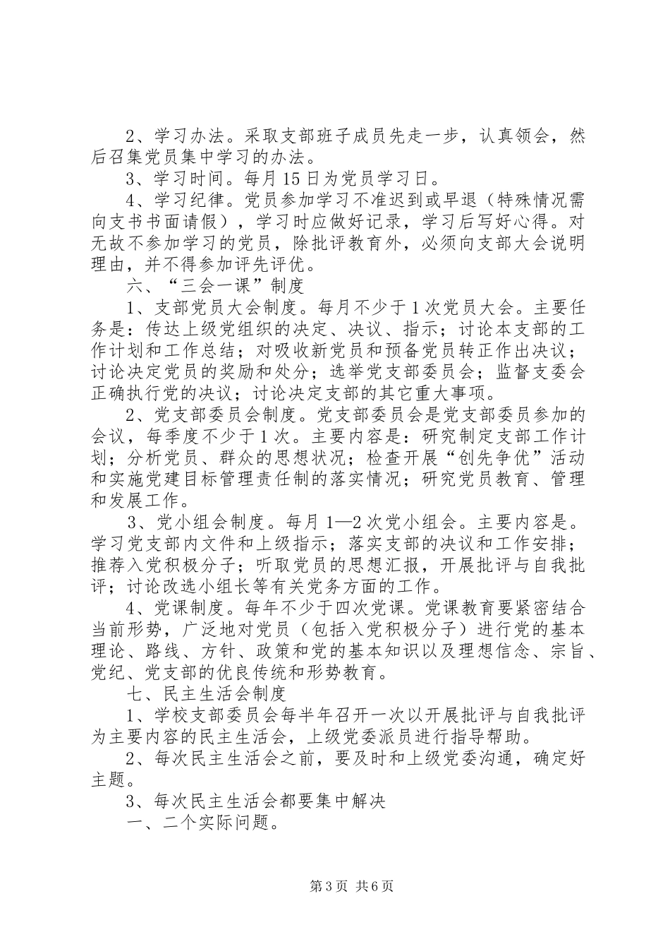 2024年党员活动室各项制度_第3页