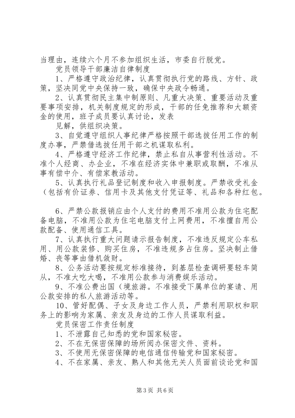 2024年党员活动室各项制度内容_第3页