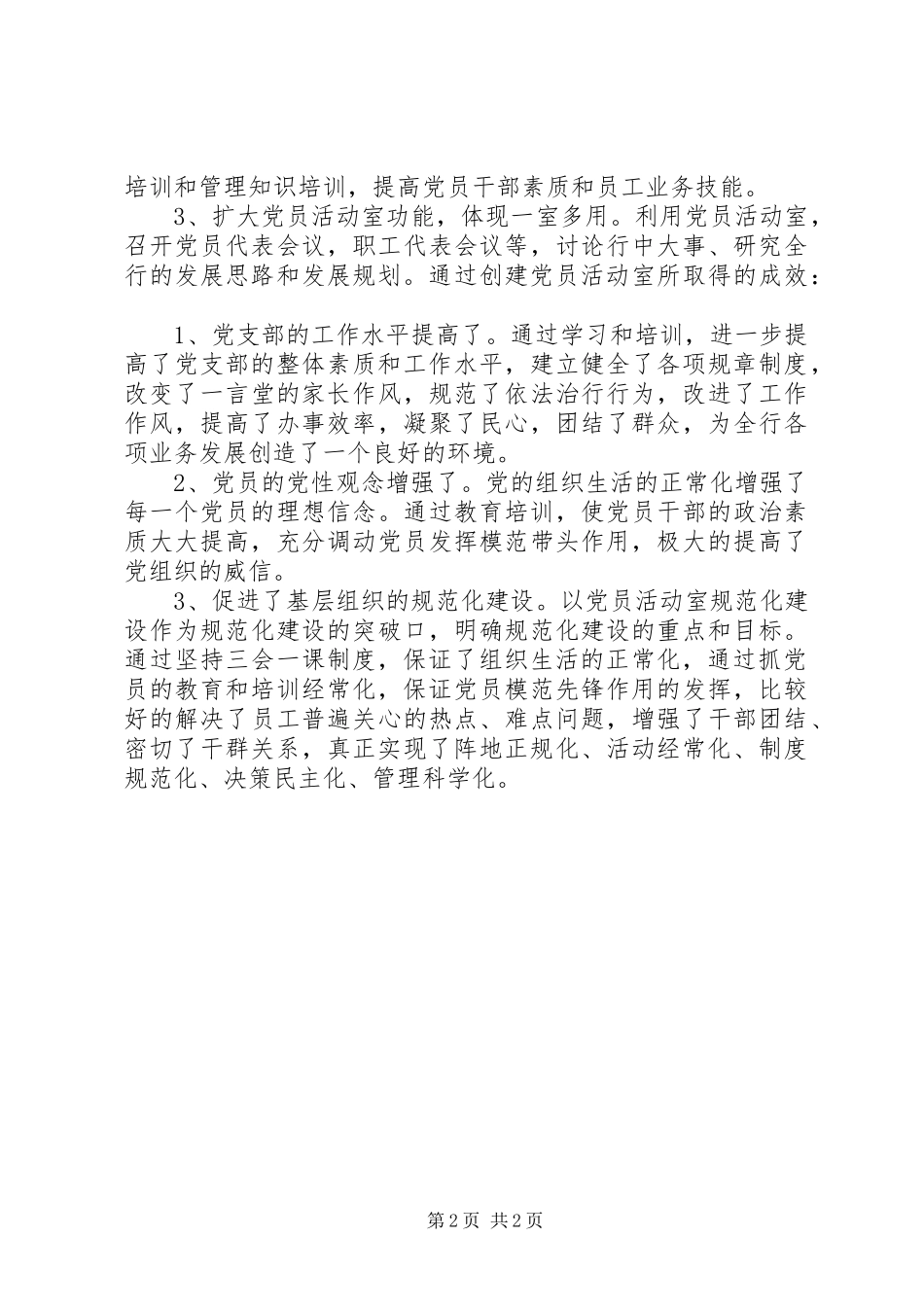 2024年党员活动室建设汇报材料_第2页