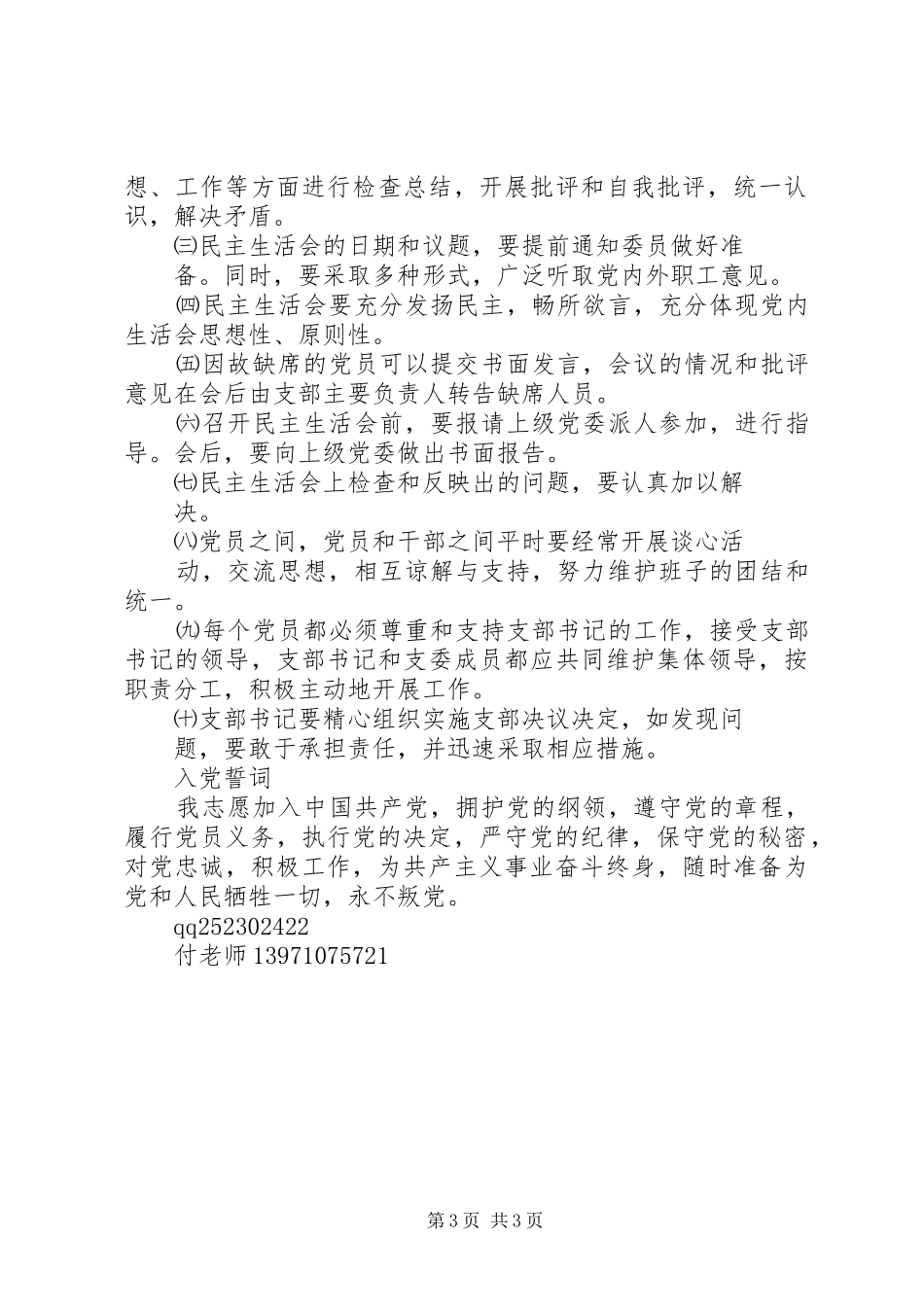 2024年党员活动室制度_第3页