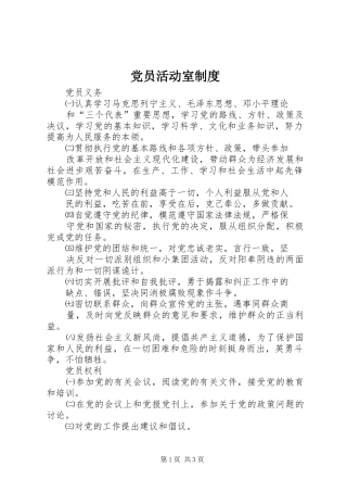 2024年党员活动室制度