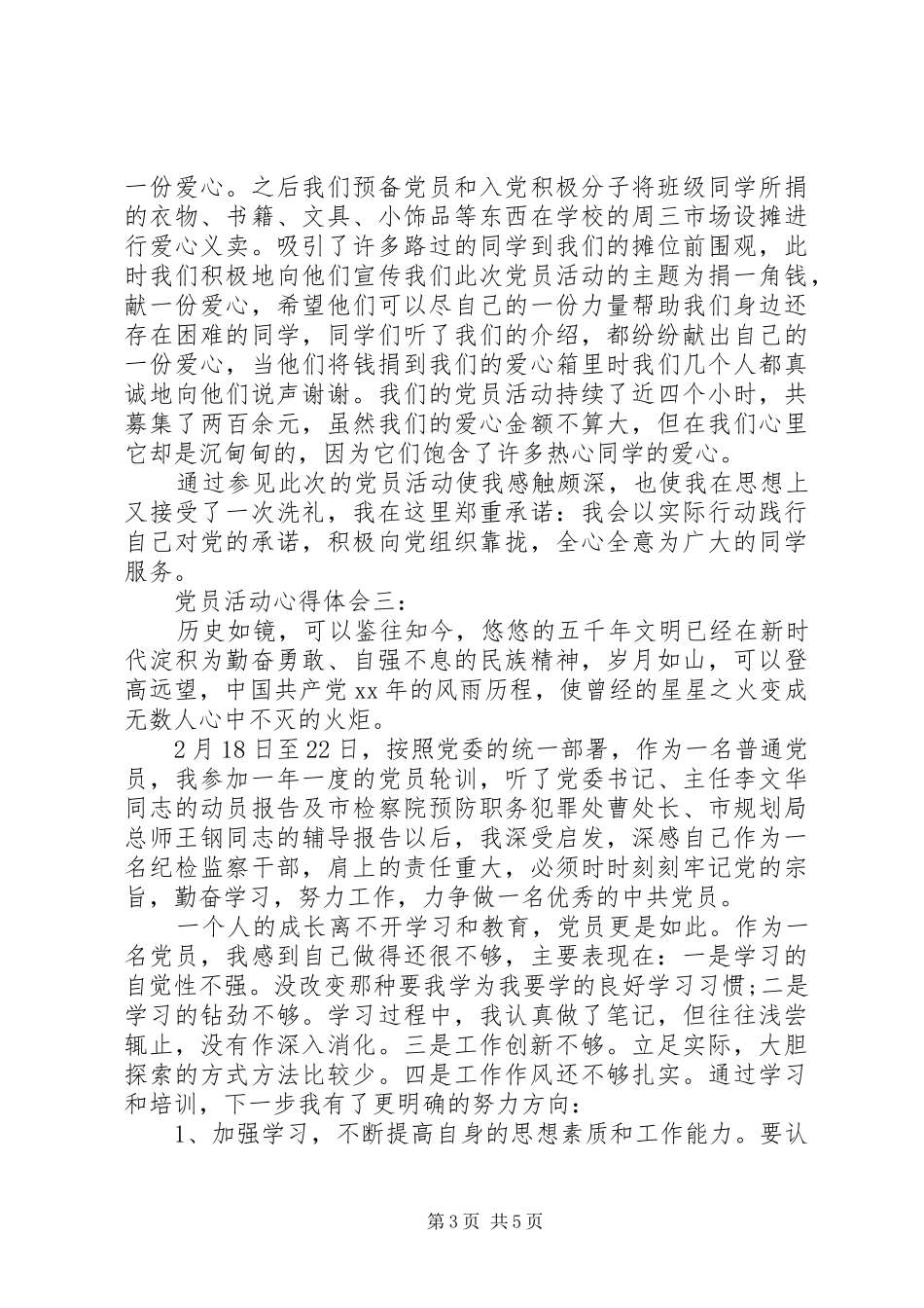 2024年党员活动心得体会范文_第3页