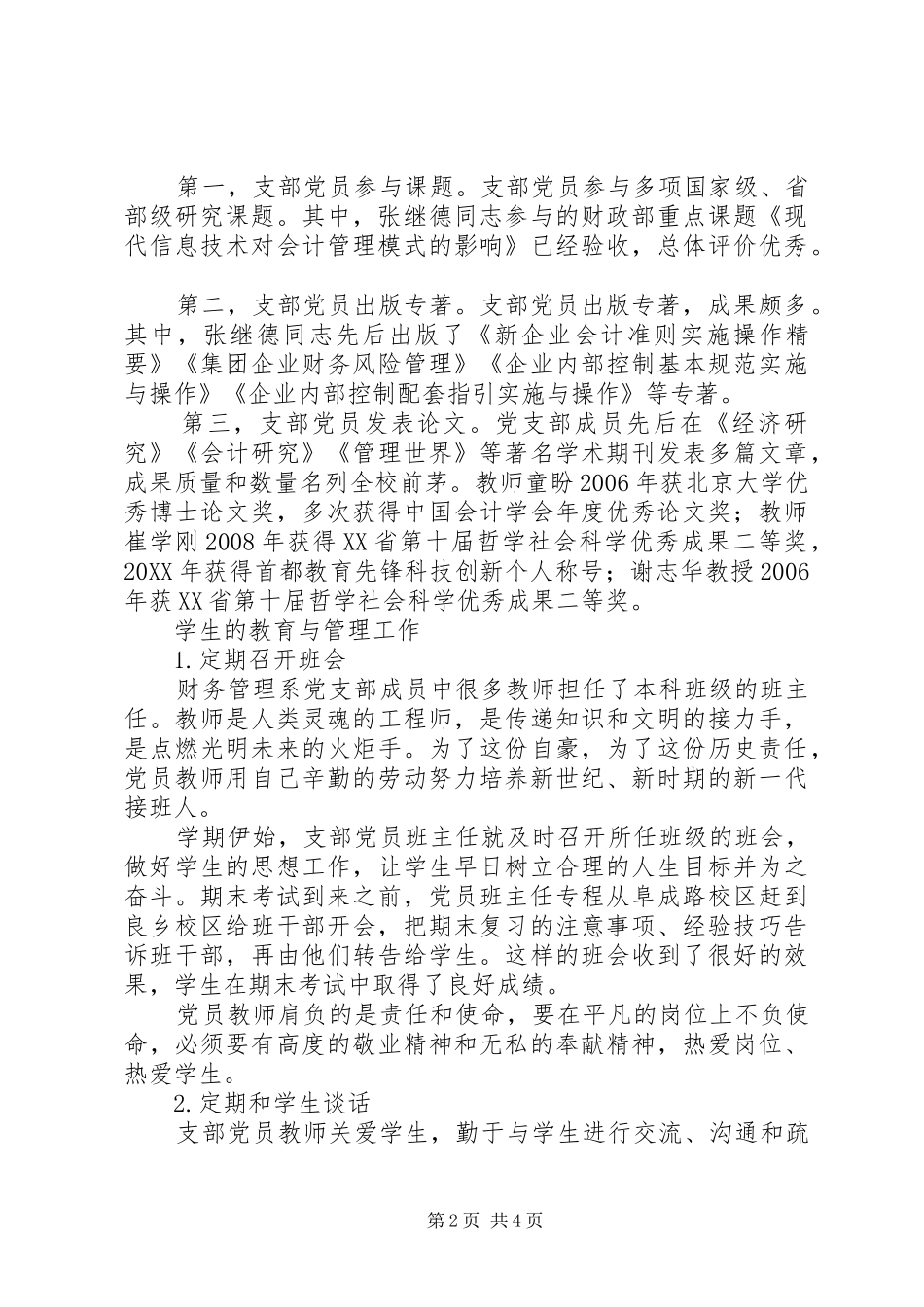 2024年党员活动在基层我为党旗添光彩党员活动在基层_第2页