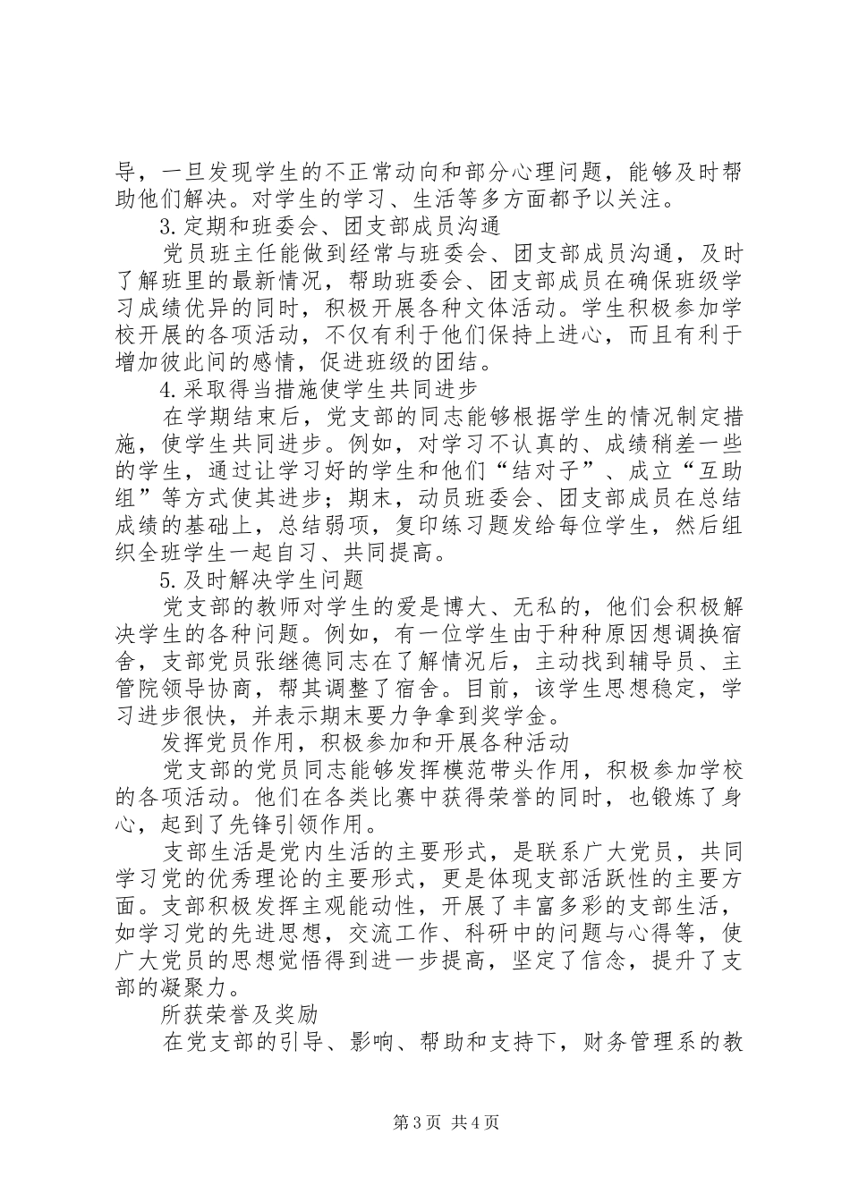 2024年党员活动在基层我为党旗添光彩党员活动在基层_第3页