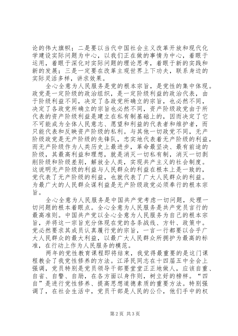 2024年党性修养学习小结心得感悟_第2页