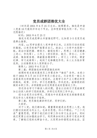 2024年党员或群团推优大全