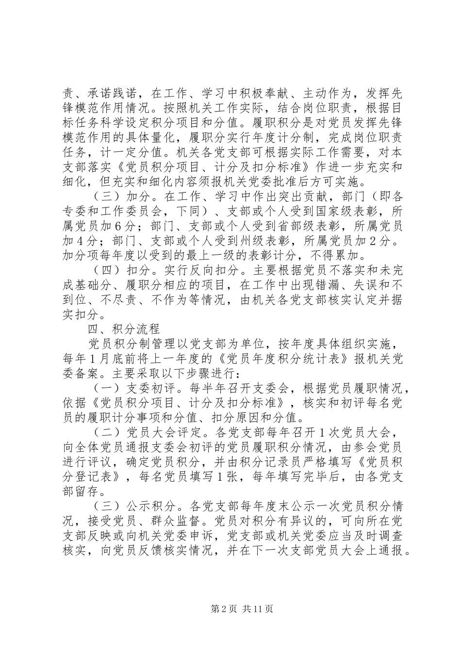 2024年党员积分管理实施方案_第2页