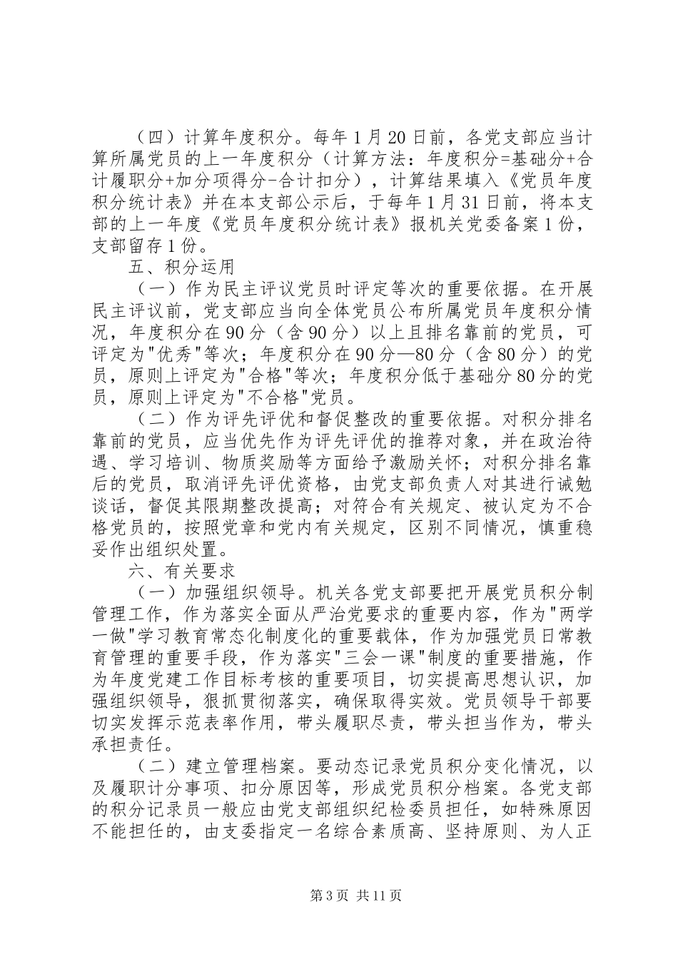 2024年党员积分管理实施方案_第3页
