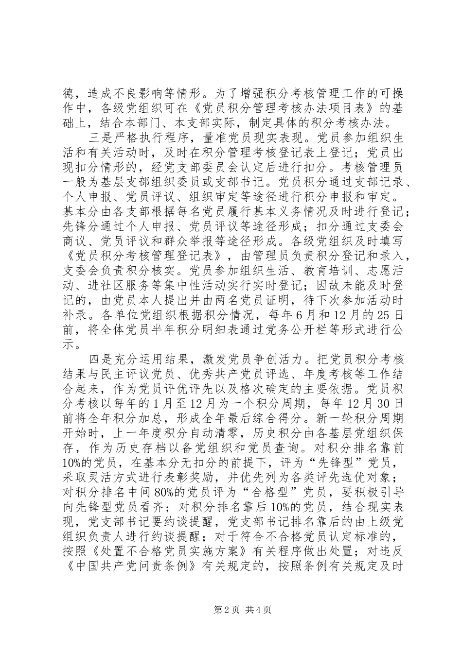 2024年党员积分考核管理措施_第2页