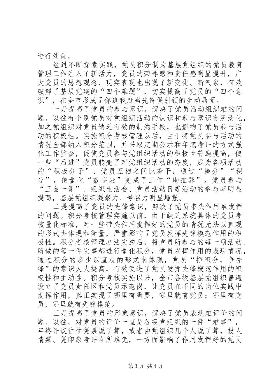 2024年党员积分考核管理措施_第3页