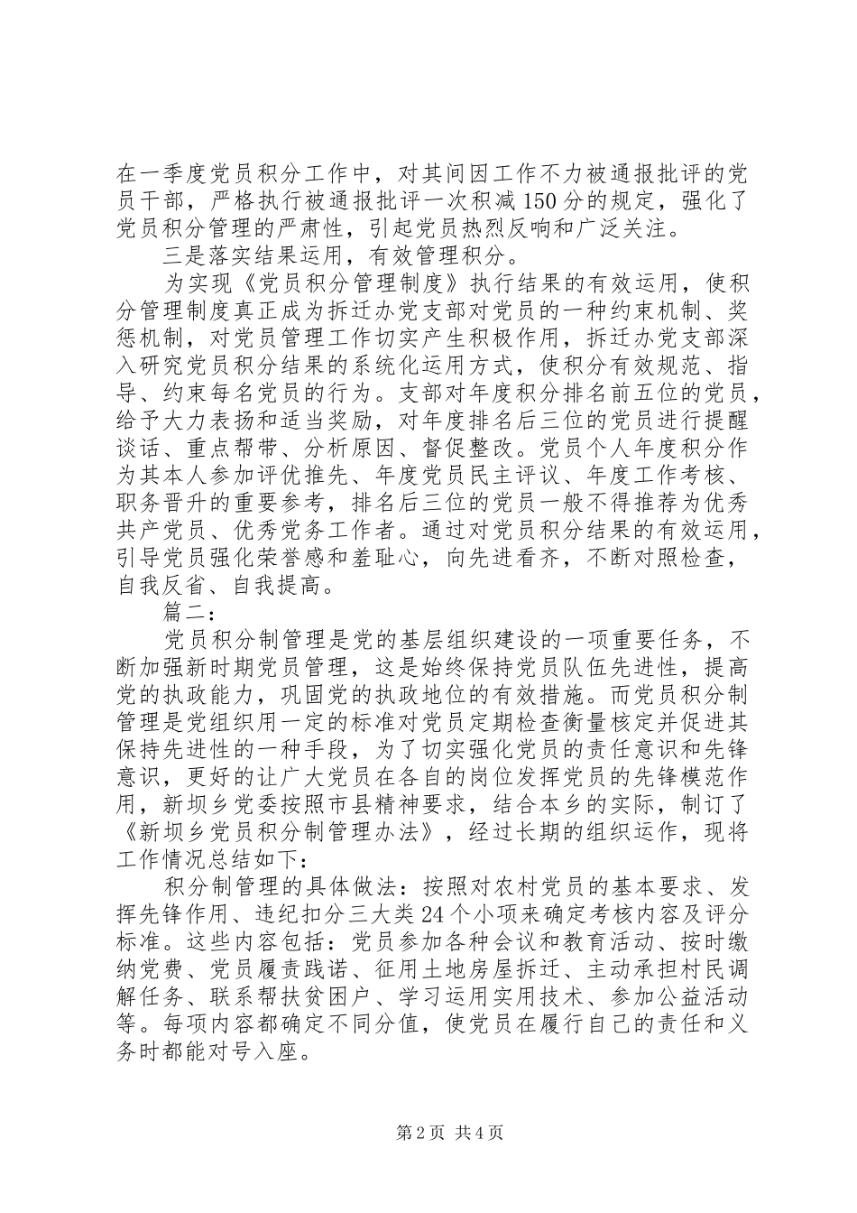2024年党员积分制工作总结两篇_第2页