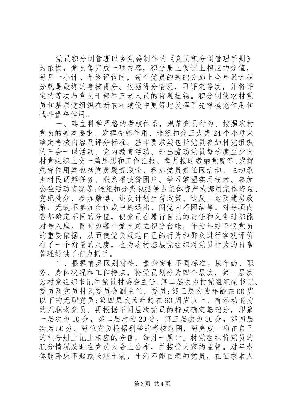 2024年党员积分制工作总结两篇_第3页