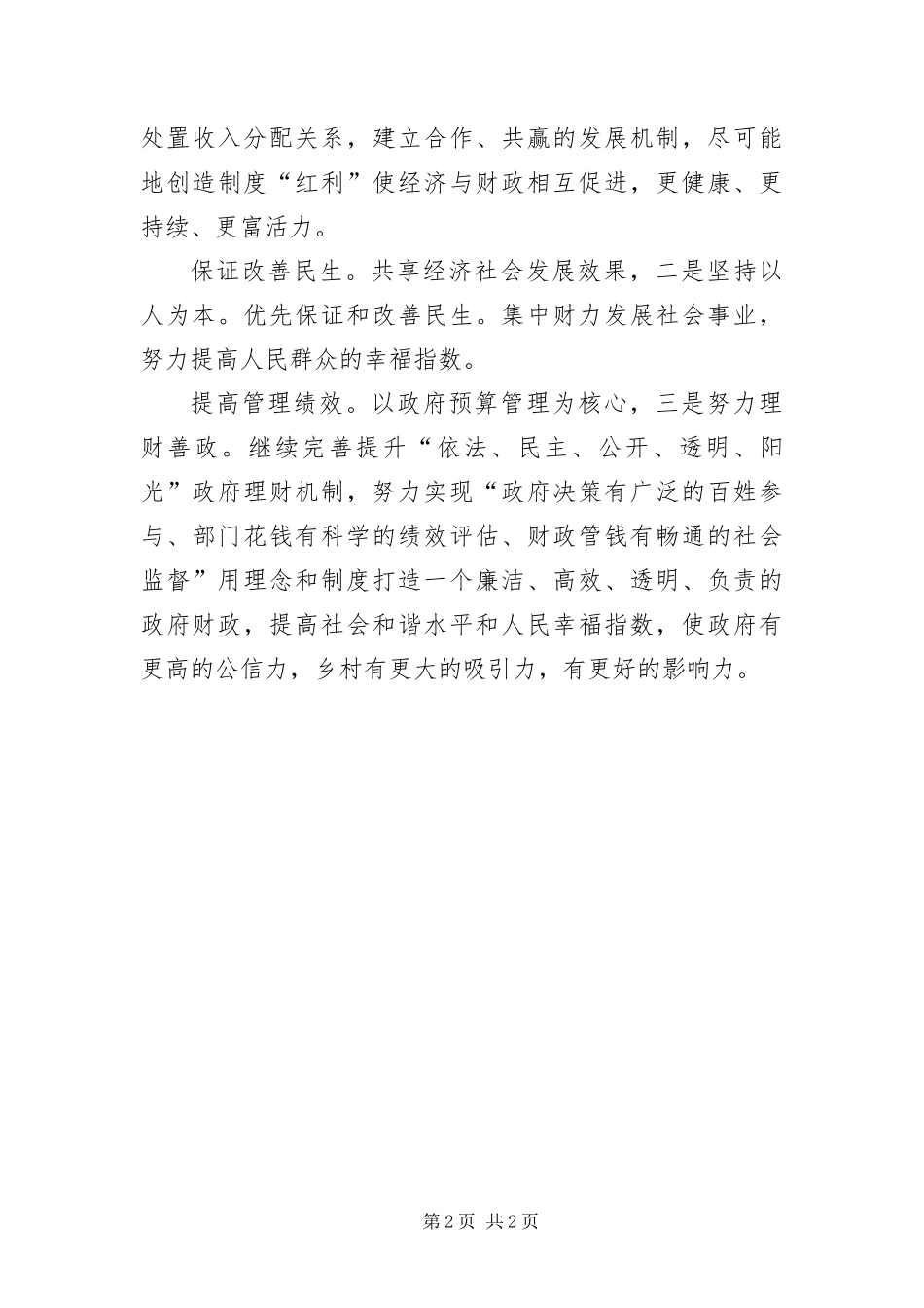 2024年财税和工业致辞稿_第2页