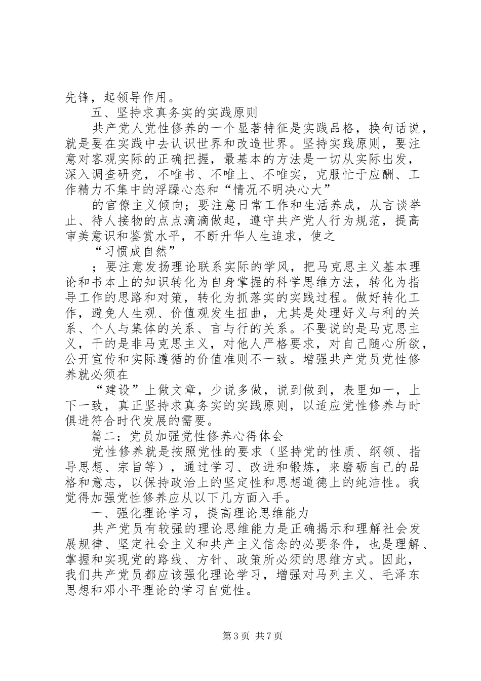 2024年党性修养学习心得_第3页