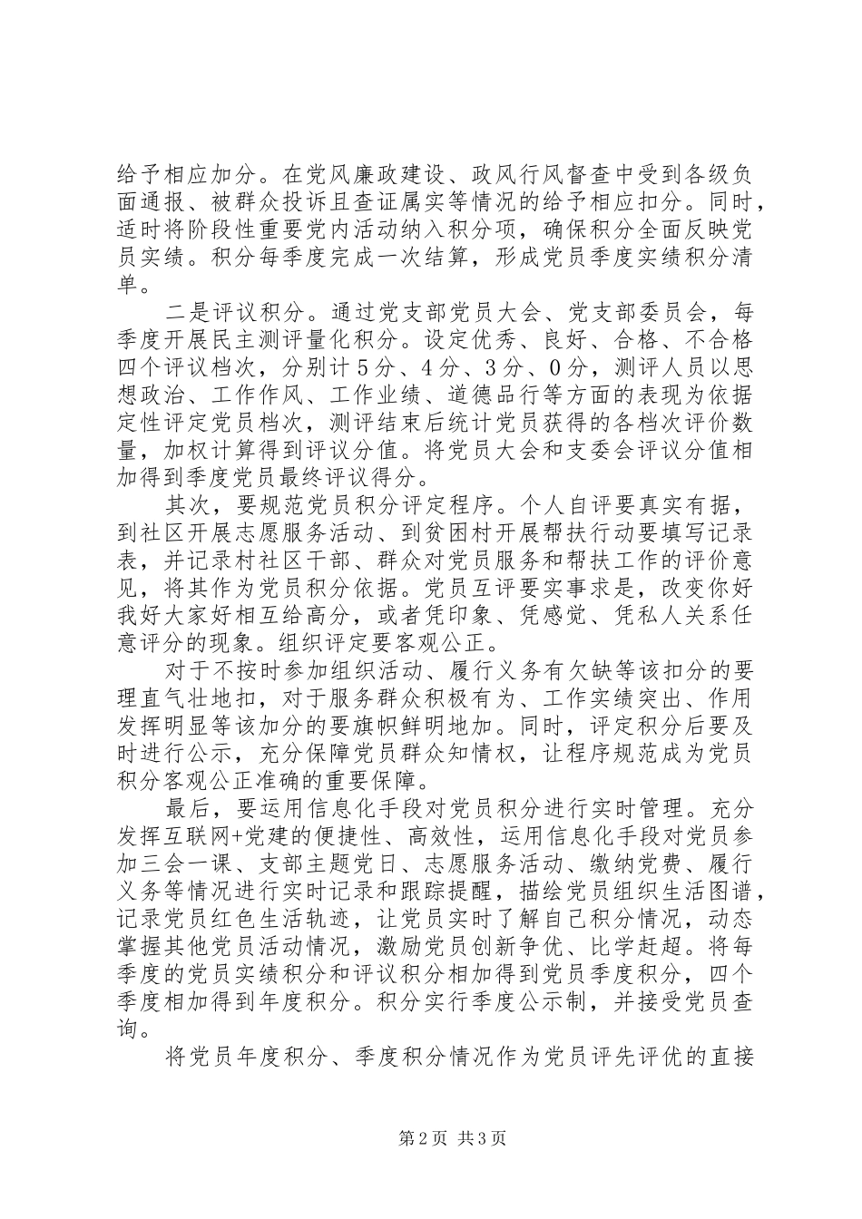 2024年党员积分制管理调研及建议_第2页