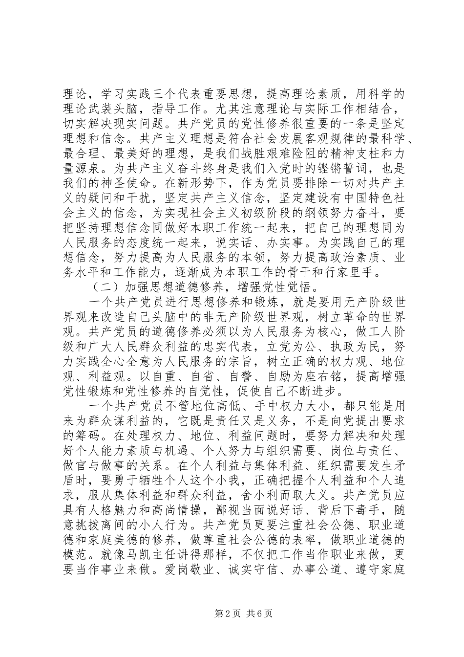 2024年党性修养学习心得体会范文_第2页