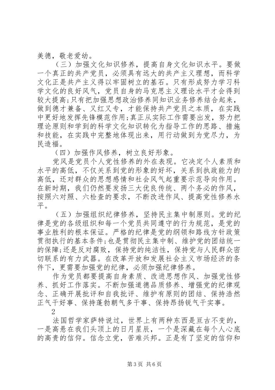 2024年党性修养学习心得体会范文_第3页