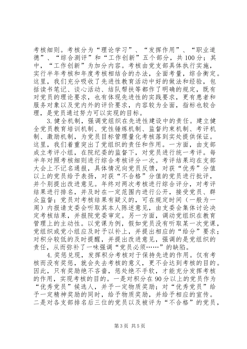 2024年党员积分制考核在先进性建设中的应用探索_第3页
