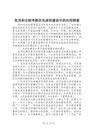 2024年党员积分制考核在先进性建设中的应用探索