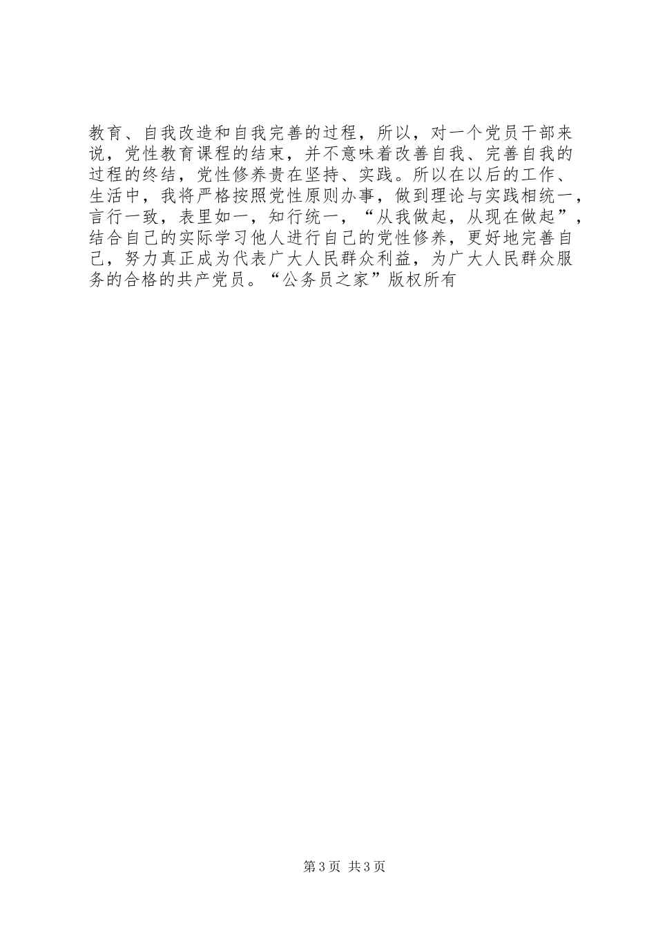 2024年党性修养学习总结_第3页