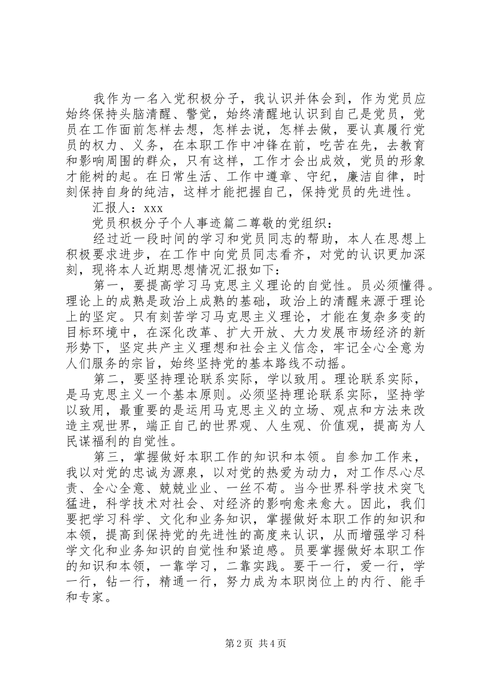 2024年党员积极分子个人事迹_第2页