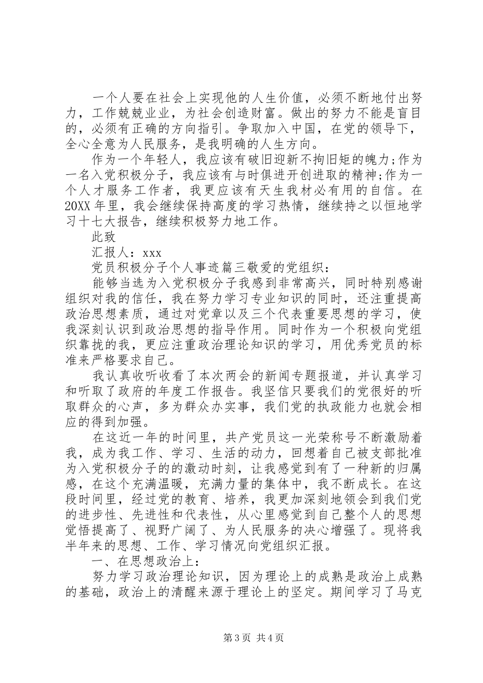 2024年党员积极分子个人事迹_第3页