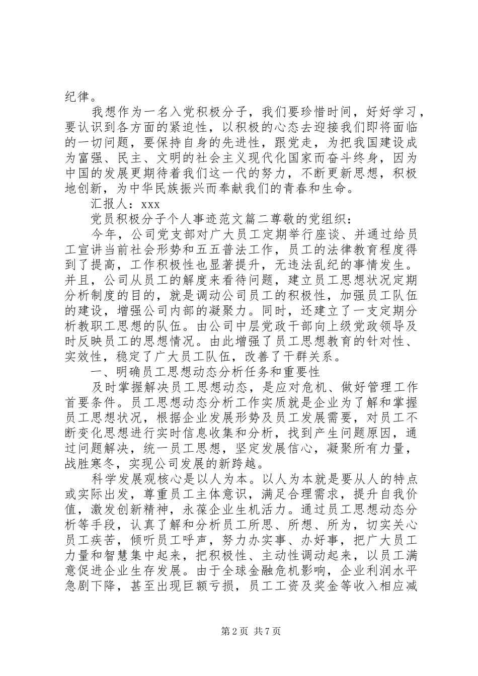 2024年党员积极分子个人事迹范文_第2页