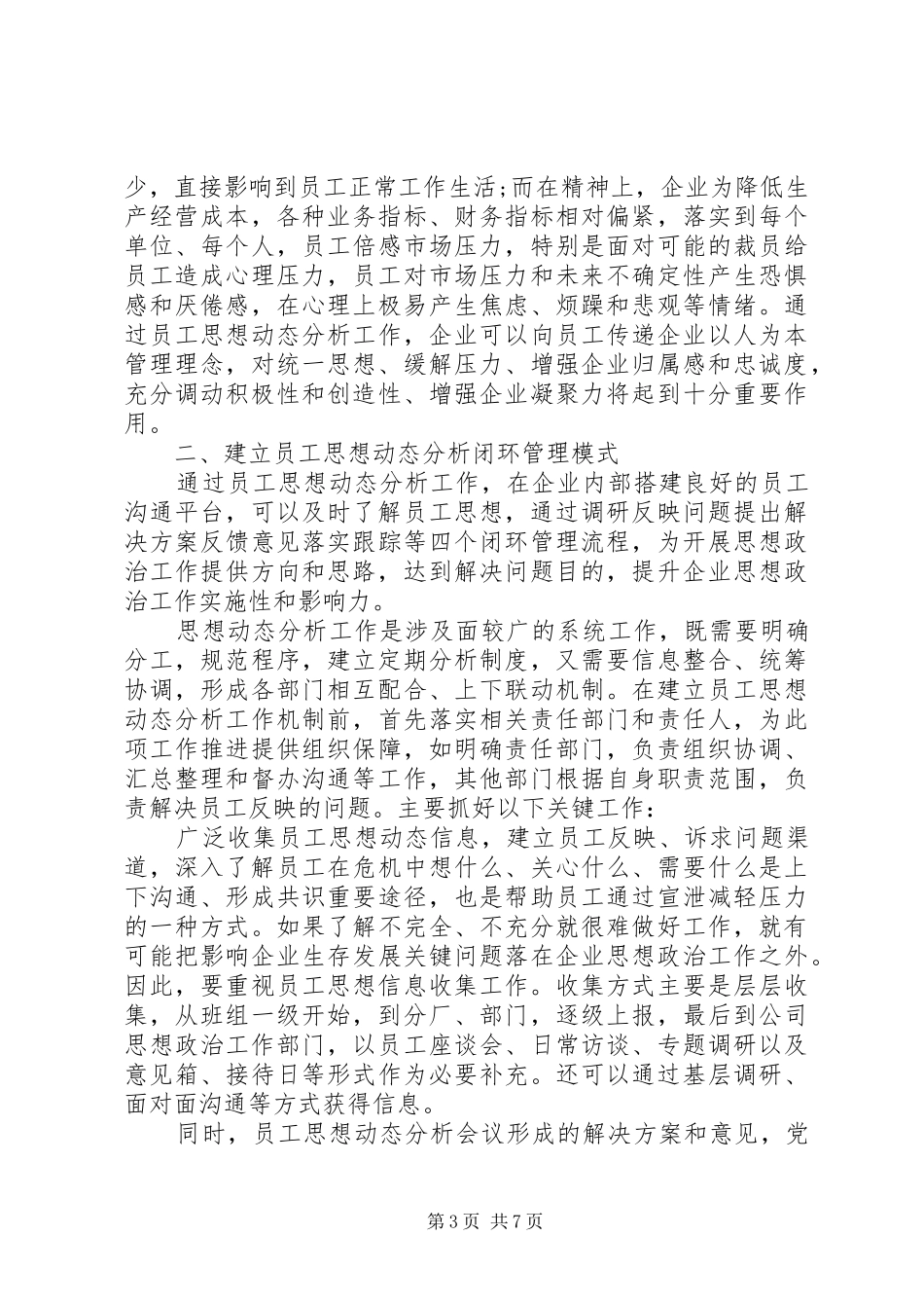 2024年党员积极分子个人事迹范文_第3页