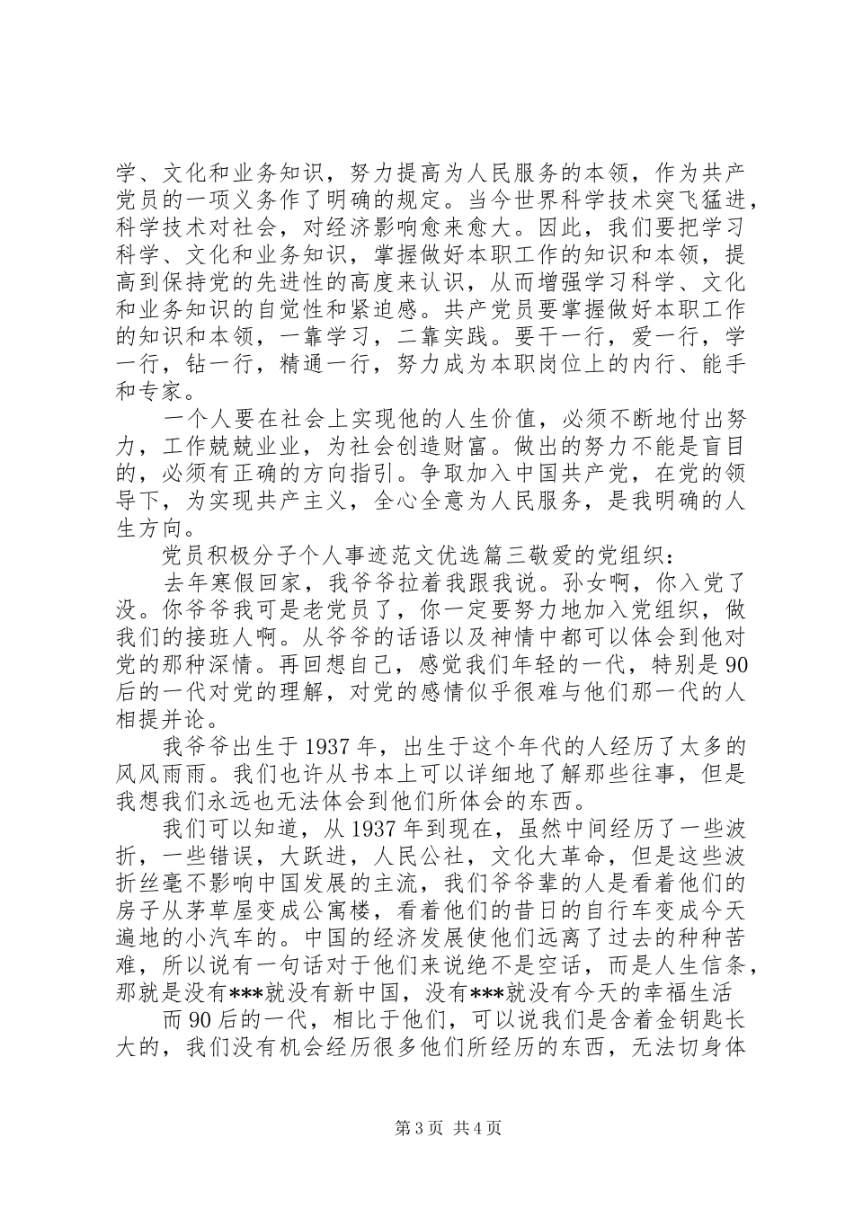 2024年党员积极分子个人事迹范文优选_第3页